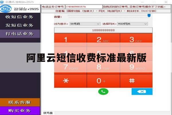 阿里云短信收费标准最新版 阿里云短信收费标准最新版