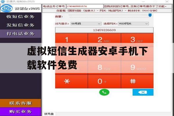 虚拟短信生成器安卓手机下载软件免费 虚拟短信生成器安卓手机下载软件免费