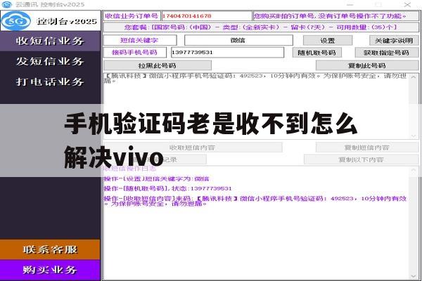 关于手机验证码老是收不到怎么解决vivo的信息 关于手机验证码老是收不到怎么解决vivo的信息