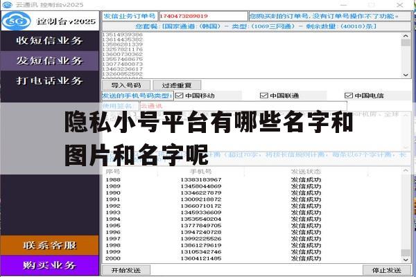 隐私小号平台有哪些名字和图片和名字呢的简单介绍 隐私小号平台有哪些名字和图片和名字呢的简单介绍